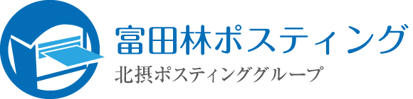 富田林ポスティング